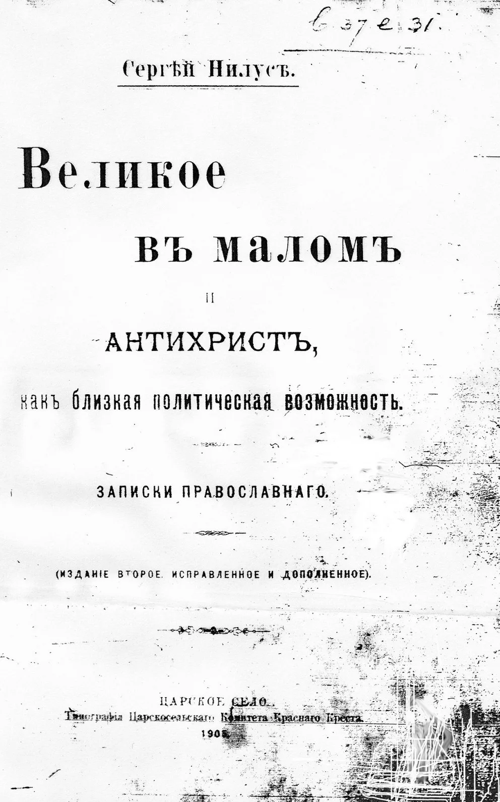 The Protocols of the Elders of Zion (1903)